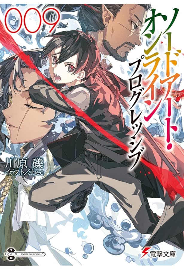 Amazon.co.jp: ソードアート・オンライン プログレッシブ8 (電撃文庫