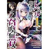 レベル1から始まる召喚無双 THE COMIC 2 (ライドコミックス)