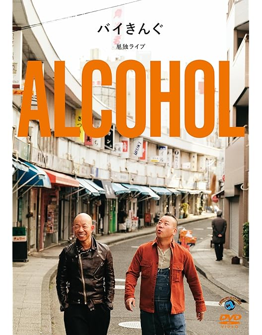 Amazon.co.jp: バイきんぐ「King」 [DVD] : バイきんぐ: DVD