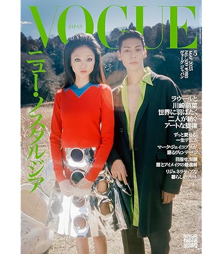 VOGUE JAPAN (ヴォーグジャパン) 2025年5月号 | Condé Nast Japan