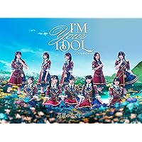 Amazon.co.jp: 美しく生きろ/恋を知った世界 [スペシャル盤] - 高嶺の