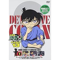名探偵コナン PART31 Vol.1〜9 名探偵コナン PART31 Vol.1 DVD特典付き