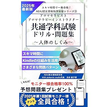 アロマセラピスト参考書セット アロマセラピスト試験対策&問題集・第三版 | 坂本幸香 |本