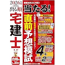 【新品】出る順 宅建士 過去問題集 2026年版 セット 2026年版 出る順宅建士 合格テキスト 1〜3巻＋ウォーク問過去問題集 1