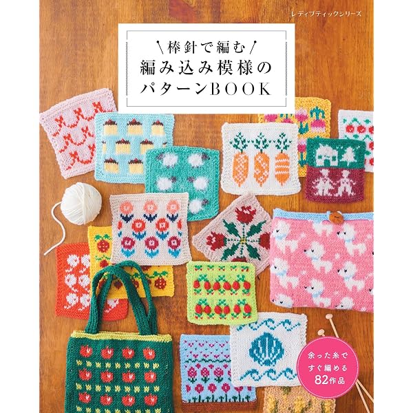Amazon.co.jp: かぎ針で編む 連続編み込みパターン (アサヒオリジナル