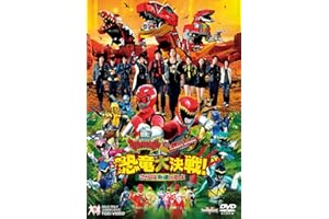 獣電戦隊キョウリュウジャーVSゴーバスターズ 恐竜大決戦! さらば永遠の友よ [DVD]