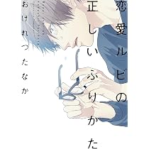 Amazon.co.jp: はだける怪物 (上) 小冊子付特装版 (ディアプラス