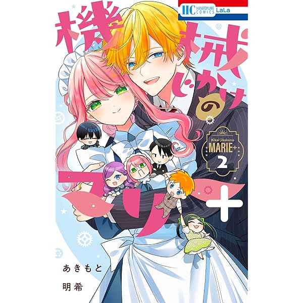 まいりましたと言わせたい【電子限定おまけ付き】 2 (花とゆめ
