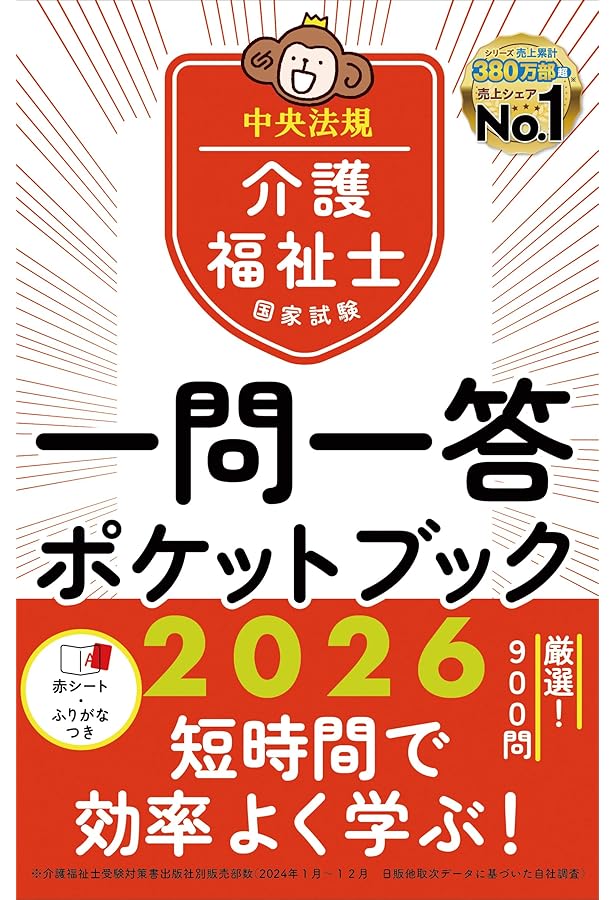 介護福祉士国家試験 よくでる問題 総まとめ 2026 | 中央法規介護福祉士