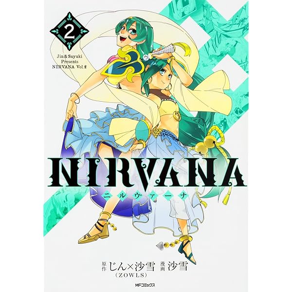Amazon.co.jp: NIRVANA-ニルヴァーナ- 4 (MFコミックス ジーンシリーズ