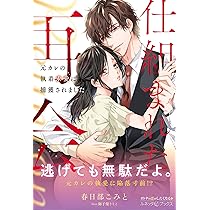 男装の令嬢は極上の蜜に溺れて 怜悧な財閥御曹司に身分を買われ