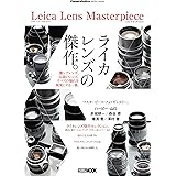 Cameraholics extra issue Leica Lens Masterpiece (ホビージャパンMOOK)