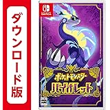 ポケットモンスター バイオレット|オンラインコード版