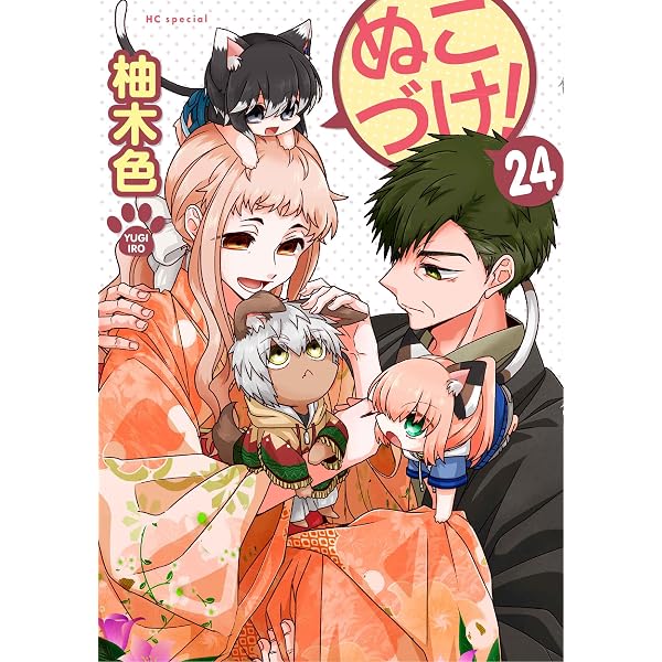 ミイラの飼い方(23) (アクションコミックス) | 空木 かける |本 | 通販