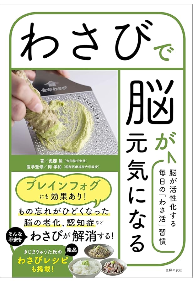 Amazon.co.jp: わさびの日本史 : 山根京子: 本