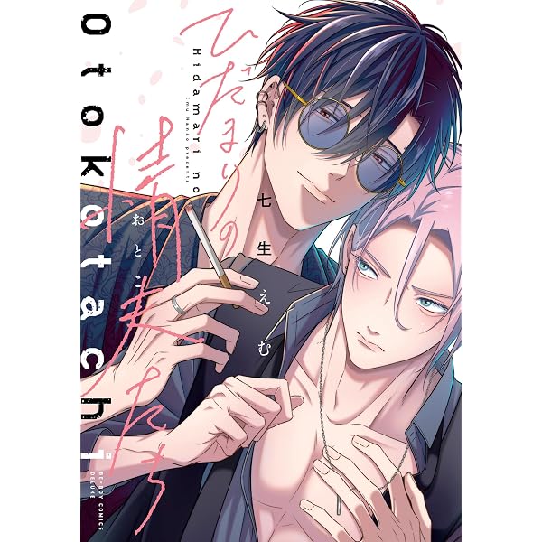 Amazon.co.jp: 僕らの青春は歪んでいる【単行本版／電子限定描き下ろし