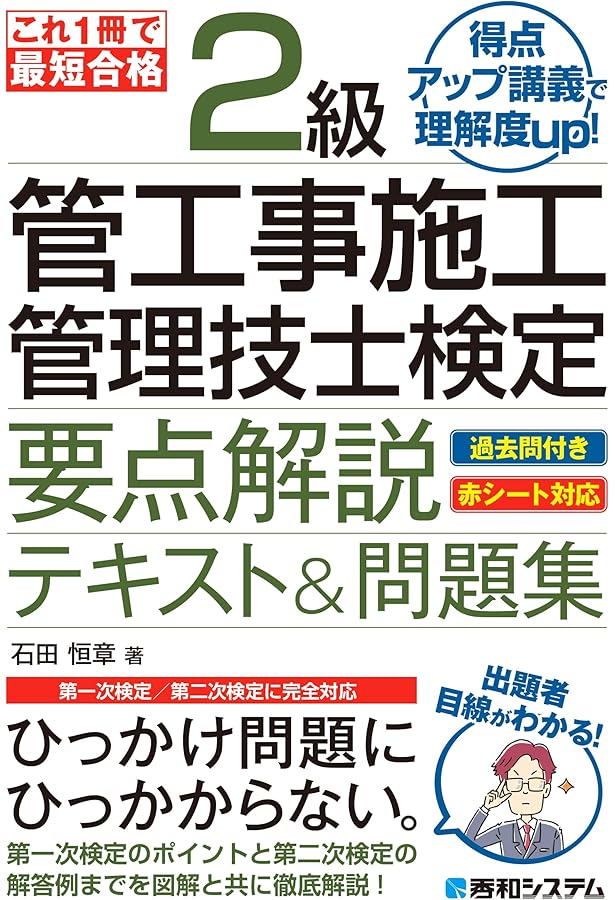 2級管工事施工管理 第一次・第二次検定問題解説集 2022年版 | 地域開発