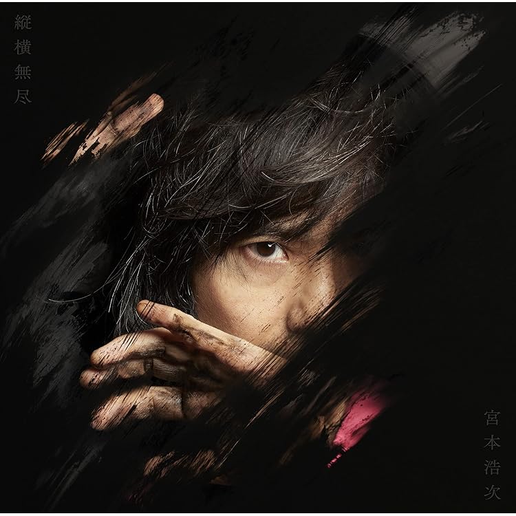 Amazon.co.jp: 宮本、独歩。(初回限定2019ライブベスト盤)(DVD付