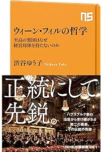 ウィーン・フィル 音と響きの秘密 (文春新書 279) | 中野 雄 |本