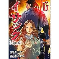 美品 イサック （1-15巻＋12巻欠） イサック（15）』（真刈 信二
