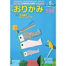 月刊おりがみ: やさしさの輪をひろげる (No.594(2025年3月号)) | 日本
