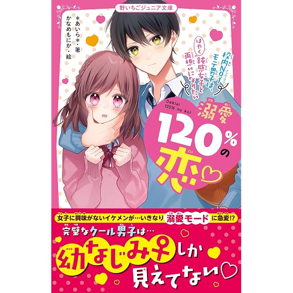 Amazon.co.jp: 溺愛120%の恋~イケメン3兄弟は、地味子ちゃんを独占