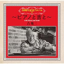 Amazon | 50周年記念アルバムV~未来に残す歌~ - 吉幾三 | 吉幾三