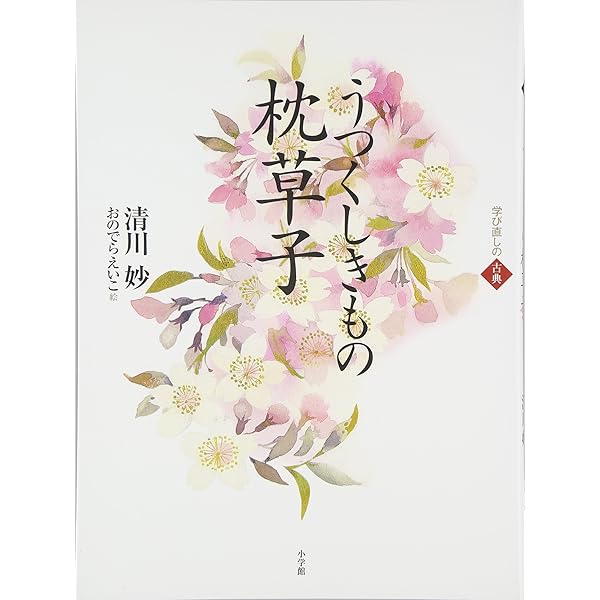 万葉集花語り | 清川 妙 |本 | 通販 | Amazon