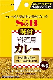 エスビー食品 袋入り味付料理用カレー 46G ×5袋