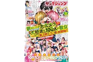 ヤングジャンプ 2026 No.31