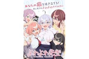 よわよわ先生 Blu-ray 上巻 [Blu-ray]