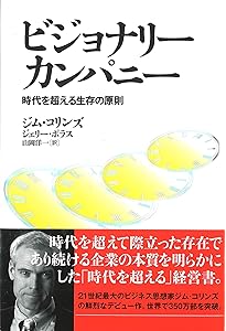 ビジョナリーカンパニー 1~4巻+特別編 | ジム・コリンズ |本 | 通販
