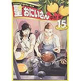 聖☆おにいさん(15) (モーニング KC)