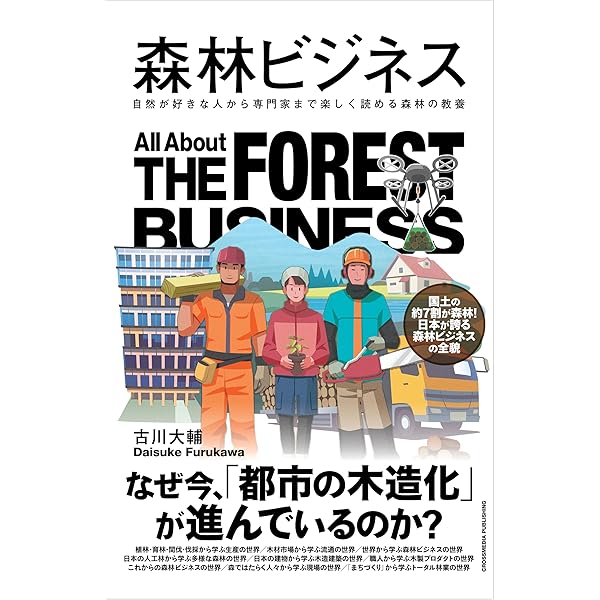 森林・林業実務必携 第2版 | 東京農工大学農学部 森林・林業 実務必携