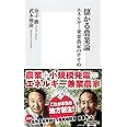 儲かる農業論 エネルギー兼業農家のすすめ (集英社新書)