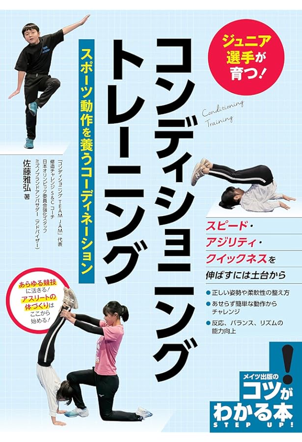 ボールを使ったコーディネーショントレーニング | 高橋宏文 |本 | 通販