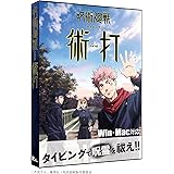 パッケージ版先着・数量限定特典付 呪術廻戦タイピング 術打(じゅつだ) Windows＆Mac版　タイピング練習 タッチタイピング プログラミング授業 タイピングソフト