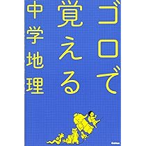 中学地理 Junior High School Geography] The World 1: Oceans and Lands
