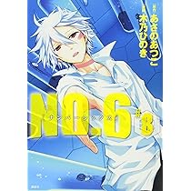 No. 6(ナンバーシックス) 1〜9巻 特装版 木乃ひのき あさのあつこ 91bAYey-U+L._UF350,350_QL50_.jpg