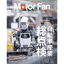 MOTOR FAN illustrated - モーターファンイラストレーテッド