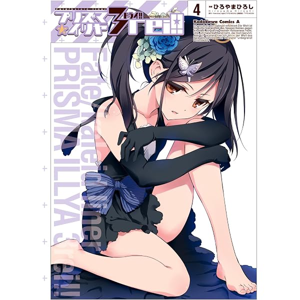 Amazon.co.jp: Fate/kaleid liner プリズマ☆イリヤ ドライ!!(6) (角川
