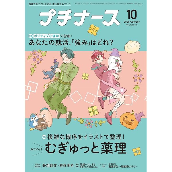 Amazon.co.jp: プチナース: 実習であわてる場面、看護学生的ベスト対応