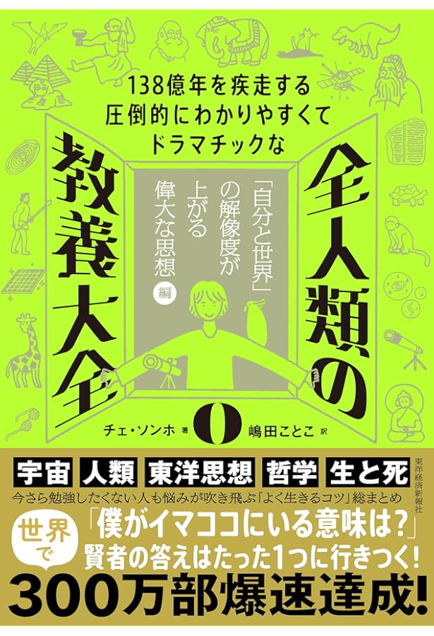 138億年を疾走する圧倒的にわかりやすくてドラマチックな 全人類の