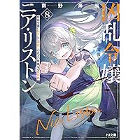 クズに金貨と花冠を 1 ひとりぼっちの最強少女は自称悪徳商人に