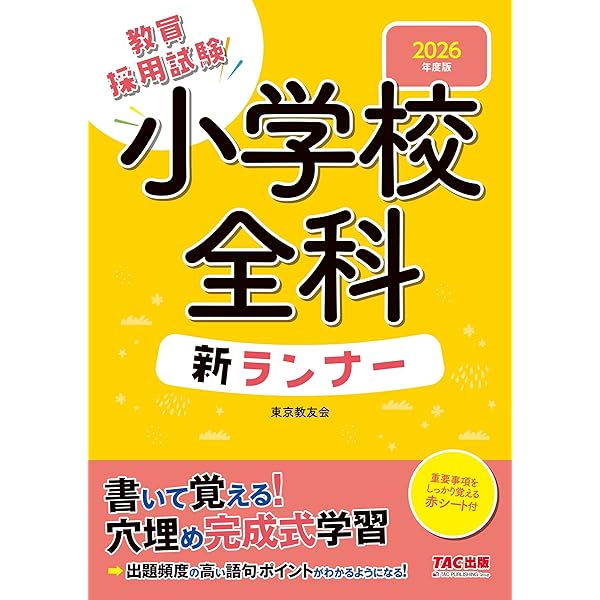 Amazon.co.jp: 熊本県・熊本市の小学校教諭過去問 (2026年度版) (熊本