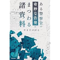 Amazon.co.jp: 保健室登校 (角川ホラー文庫) : 矢部 嵩: 本