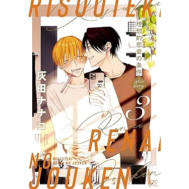 Amazon.co.jp 最新リリース: ボーイズラブマンガ の新着ランキングです。