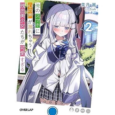 Amazon.co.jp 最新リリース: オーバーラップ文庫 の新着ランキングです。