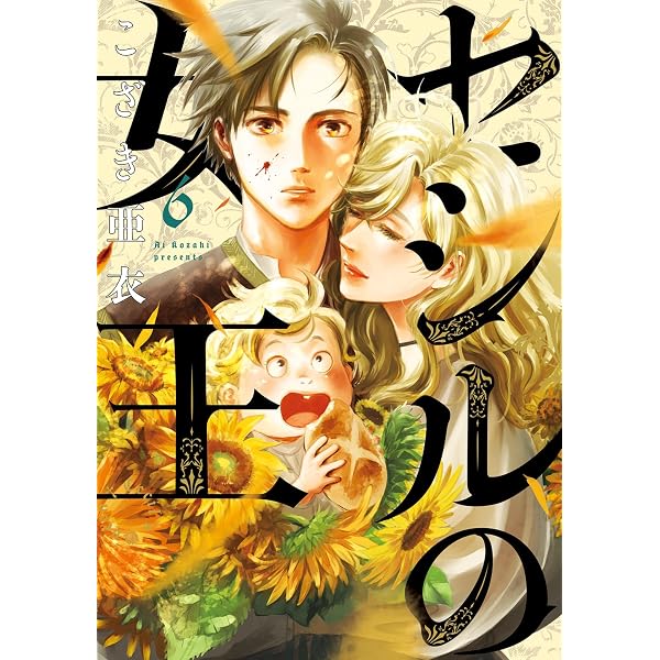 Amazon.co.jp: セシルの女王（9） (ビッグコミックス) eBook : こざき 