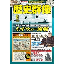 歴史群像 26年8月号 | 歴史群像編集部 |本 | 通販 | Amazon
